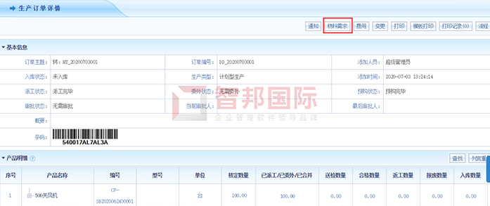三金伟业成功签约智邦国际ERP系统,合同订单直接转生产订单