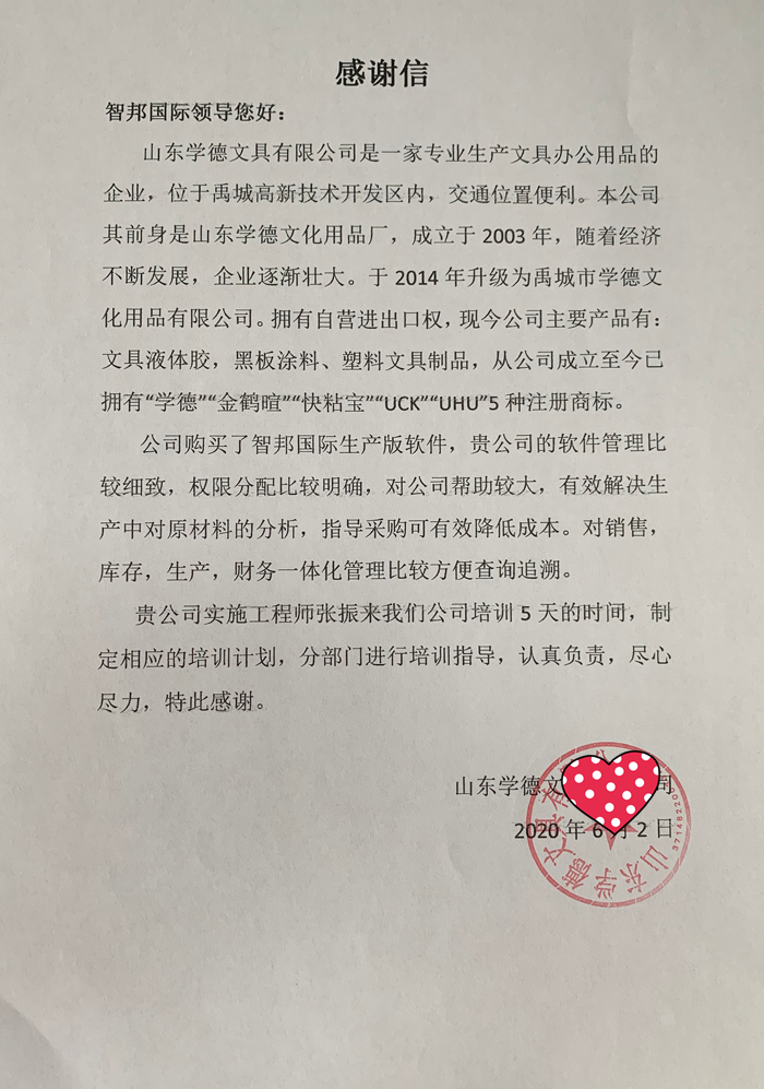 学德文具成功签约智邦国际ERP系统,利用计时计件工资功能提高人效