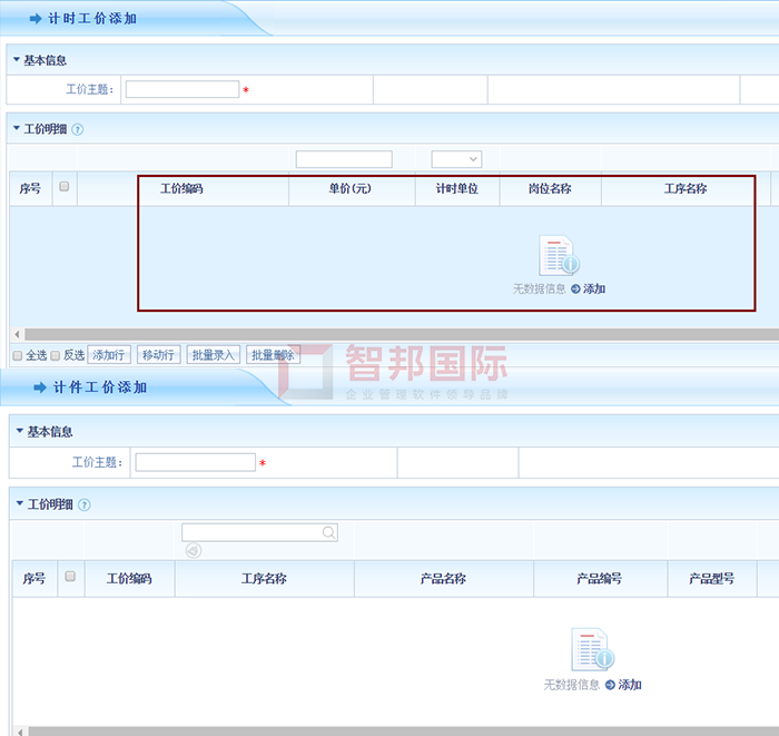 学德文具成功签约智邦国际ERP系统,利用计时计件工资功能提高人效