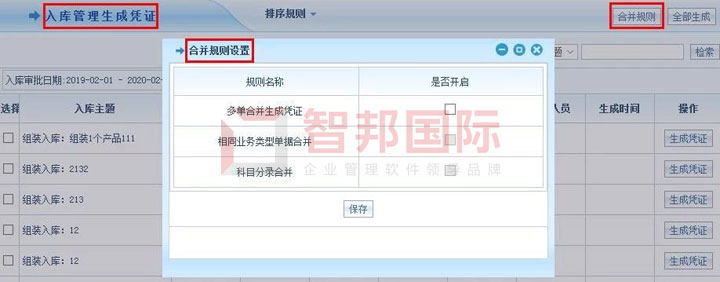 华冠资产正式签约智邦国际ERP系统,多业务合并生成凭证助力多方共赢
