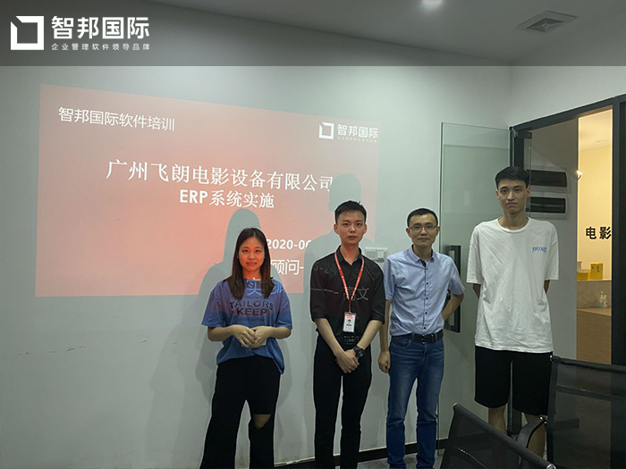 飞朗电影设备成功签约智邦国际ERP系统，实现现金流自动流转