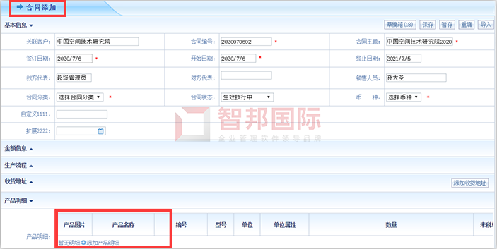 瀚坤机械成功签约智邦国际ERP系统，实现库房数据实时共享