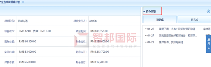 优加机械成功签约智邦国际ERP系统,项目进展清晰可见