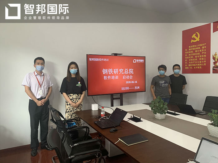 钢铁研究总院成功签约智邦国际ERP系统,生产进度实时追踪