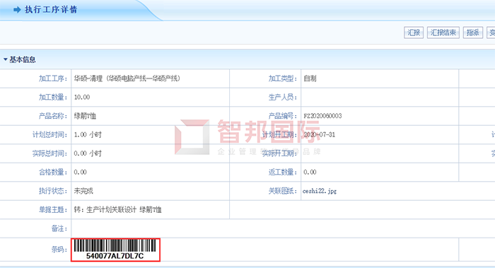 钢铁研究总院成功签约智邦国际ERP系统,生产进度实时追踪