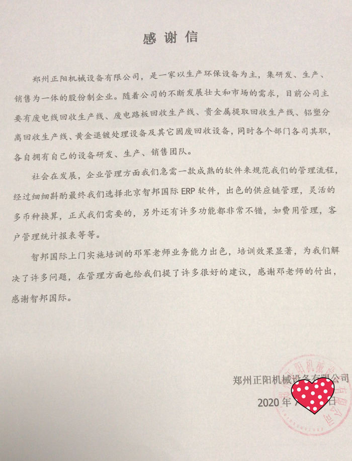 正阳机械成功签约智邦国际ERP系统,实现库存调拨集中管控