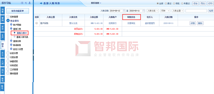 凌威光伏成功签约智邦国际ERP系统,确保财务核算的准确性与及时性