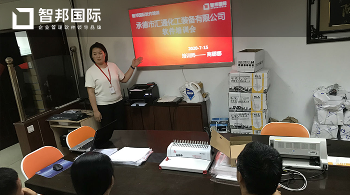 汇通化工成功签约智邦国际ERP系统，提升企业采购质量