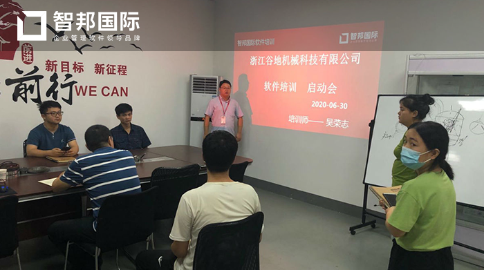 谷地机械成功签约智邦国际ERP系统，实现业财一体化管控