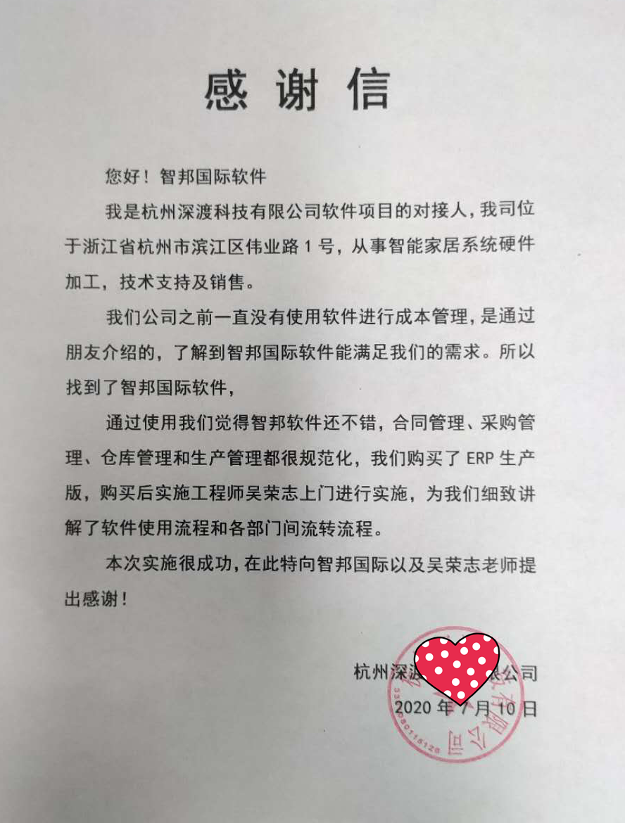 深渡科技成功签约智邦国际ERP系统，用数据驱动企业精益生产