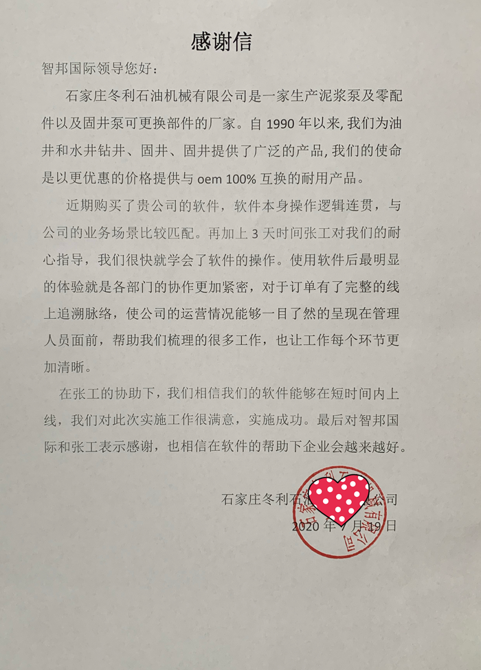 冬利石油成功签约智邦国际ERP系统,实现序列号智能管控