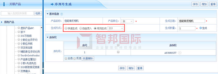 冬利石油成功签约智邦国际ERP系统,实现序列号智能管控