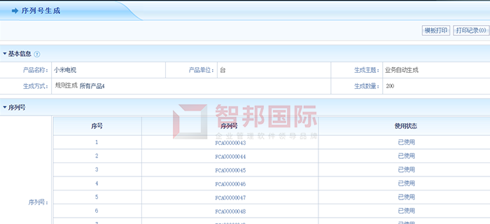 冬利石油成功签约智邦国际ERP系统,实现序列号智能管控