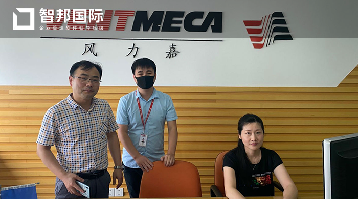 风力嘉成功签约智邦国际机械行业管理系统,推动企业管理变革与创新