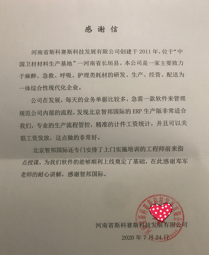 斯科赛斯成功签约智邦国际ERP系统,实现合同流程规范管理