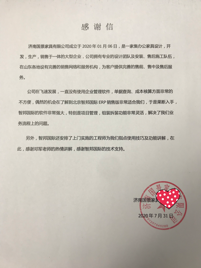 国景家具成功签约智邦国际ERP系统，实现销售管理智能化
