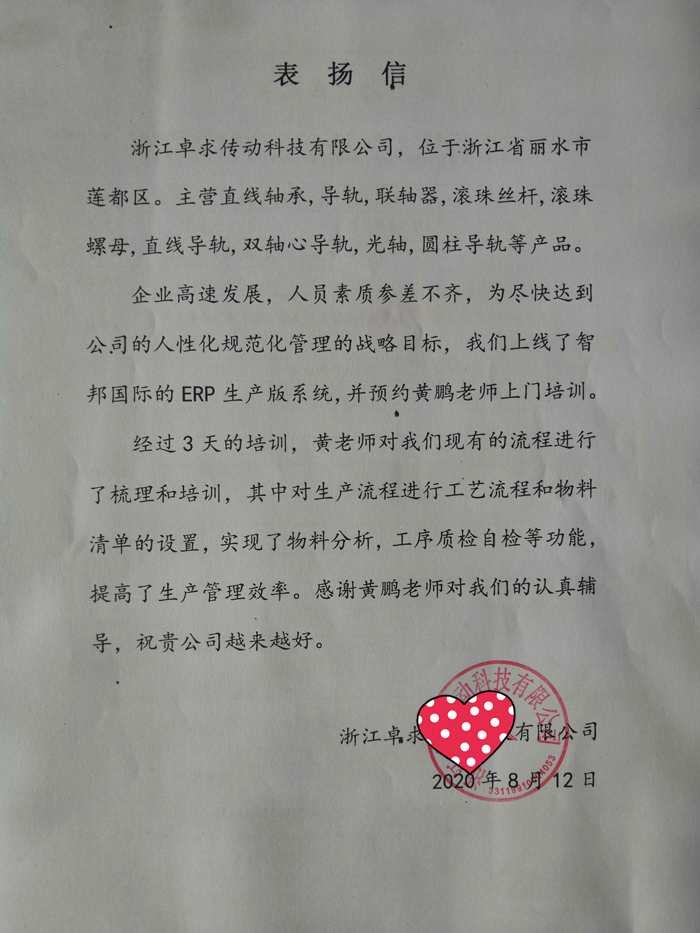 卓求传动成功签约智邦国际ERP系统，实现销售订单与采购紧密关联