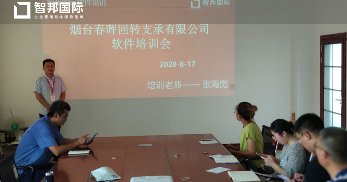 春晖回转支承签约智邦国际ERP系统，生产流程实时追溯