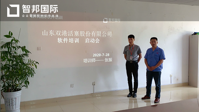 双港活塞成功签约智邦国际ERP系统,实现业务流程智能整合