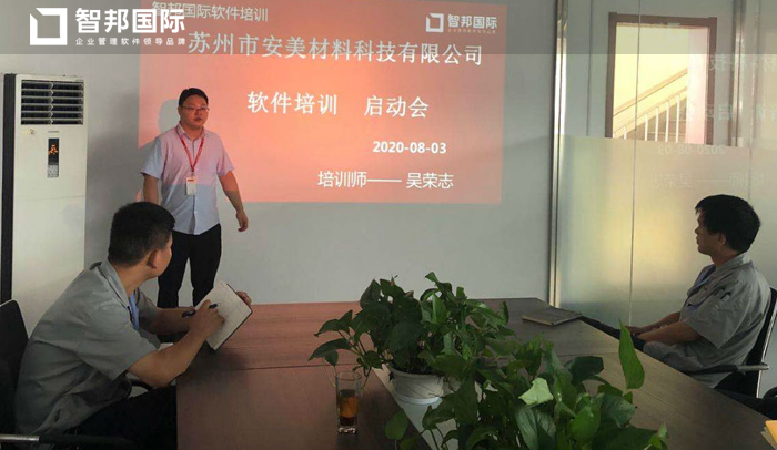 安美材料签约智邦国际ERP系统，打造企业智能管理平台