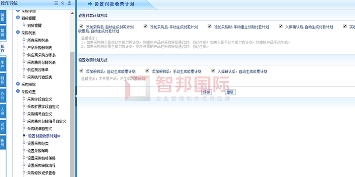 海力达科技成功签约智邦国际ERP系统,实现采购环节全程一体化管理