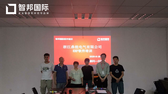 鼎能电气成功签约智邦国际ERP系统,使每条数据可追踪、可查询、可还原