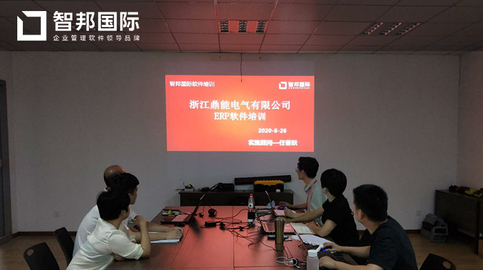 鼎能电气成功签约智邦国际ERP系统,使每条数据可追踪、可查询、可还原