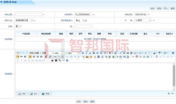 圣通电子签约智邦国际ERP系统，实现精益生产下的成本管控