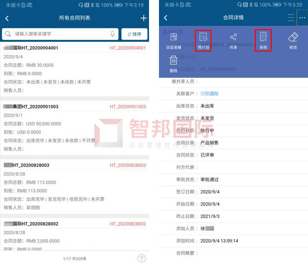 智邦国际成功加入中国印刷及设备器材工业协会