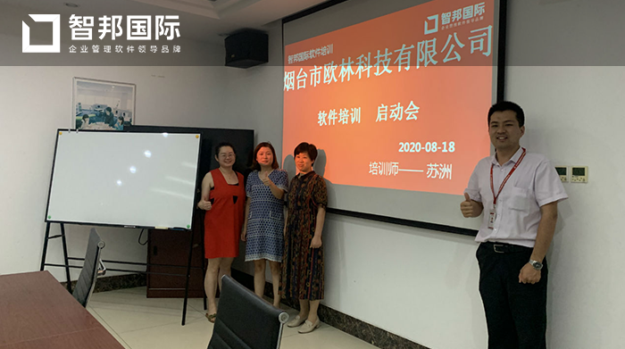 欧林科技成功签约智邦国际ERP系统，实现合同自动流转、利润高效核算