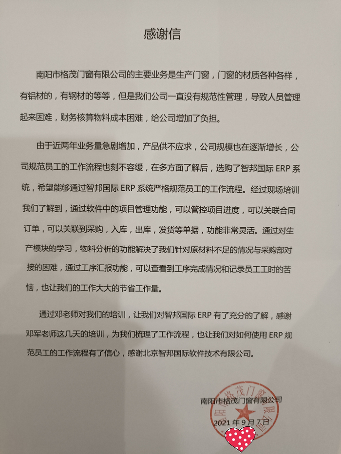 格茂门窗签约智邦国际ERP系统，实时掌控项目动态