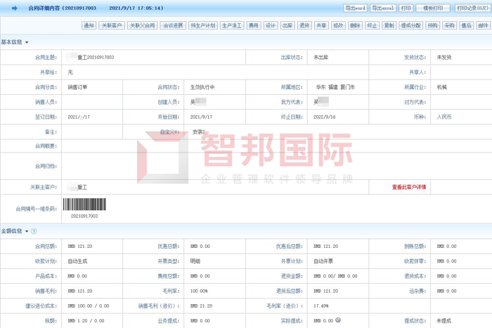 特利尔布业签约智邦国际ERP系统，实现精益化成本核算管理