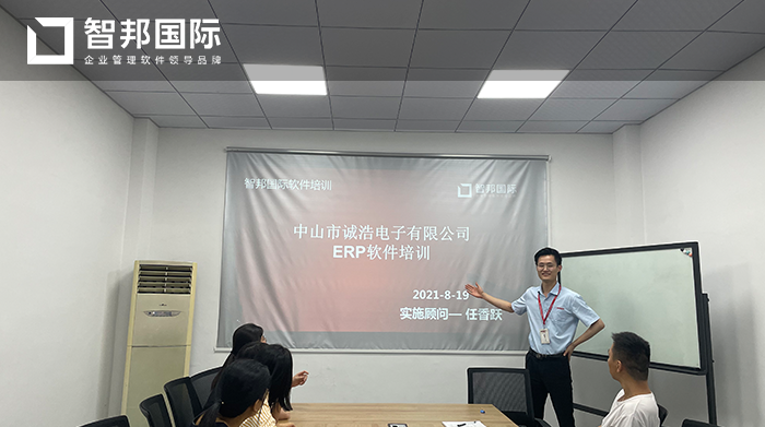 诚浩电子成功签约智邦国际ERP系统，实现企业资源自动化管理