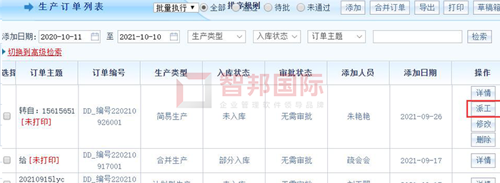 诚浩电子成功签约智邦国际ERP系统，实现企业资源自动化管理