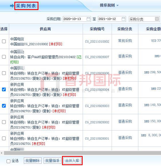 智邦国际32.01版本发布，打造全自动开放式协同管理！