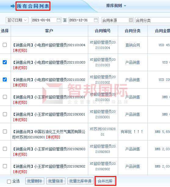 智邦国际32.01版本发布，打造全自动开放式协同管理！