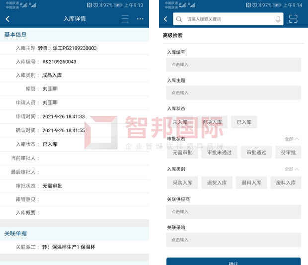 智邦国际32.01版本发布，打造全自动开放式协同管理！