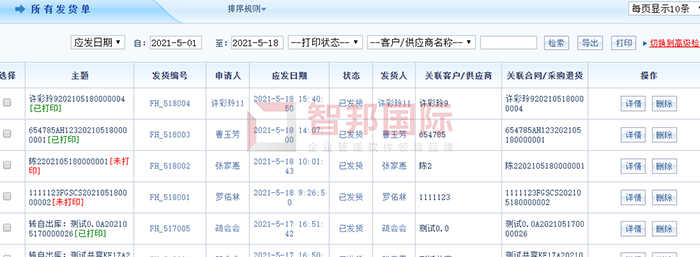博创复合材料成功签约智邦国际ERP系统，实现企业智能一体化管理