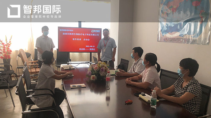 凯特生物成功签约智邦国际机械行业管理系统，实现数据信息一键联动