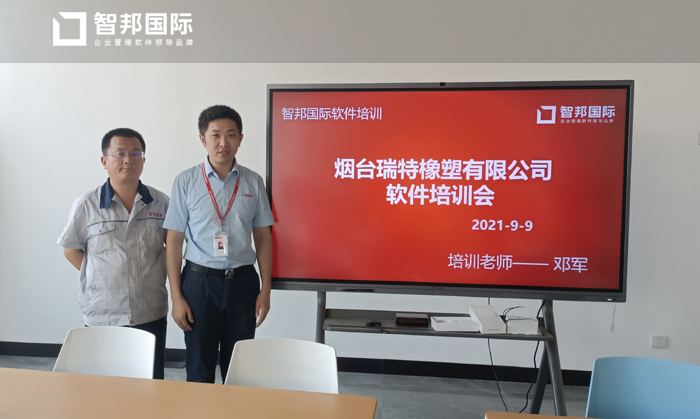 瑞特橡塑签约智邦国际ERP系统，物料管理集成化避免资源浪费