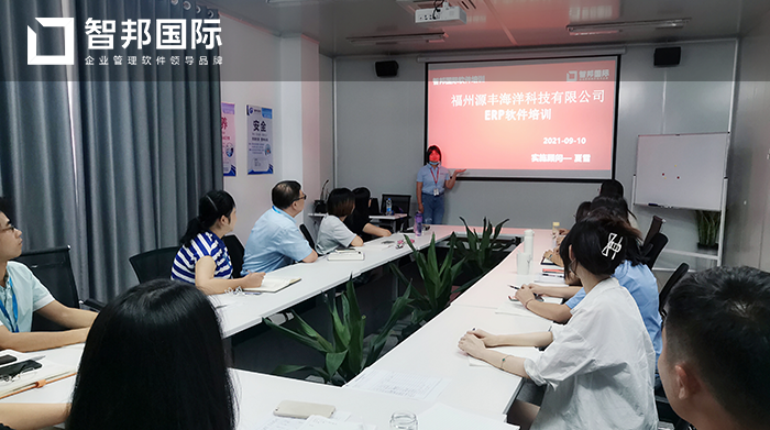 源丰海洋科技成功签约智邦国际ERP系统，一体化管理思想实现企业互联互通