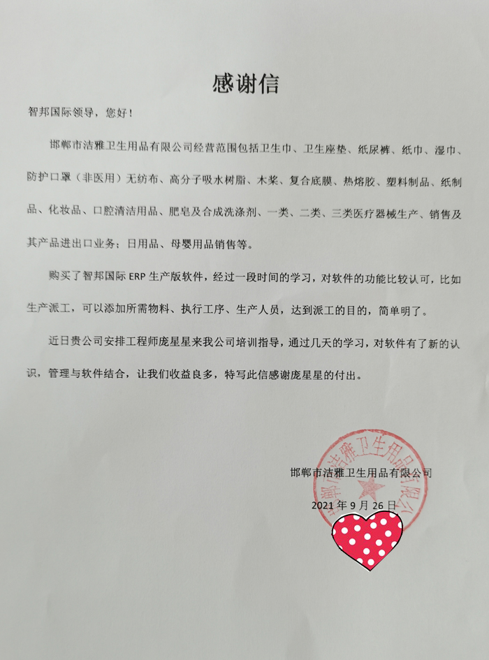 洁雅卫生用品签约智邦国际ERP系统，一键批量派工提高生产效率