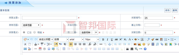 兴科电子成功签约智邦国际ERP系统，发挥资源优势实现有效整合