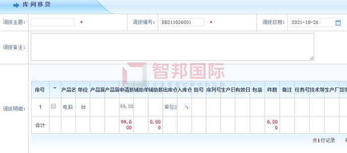 华恒智能装备成功签约智邦国际ERP系统，降低企业设备故障率