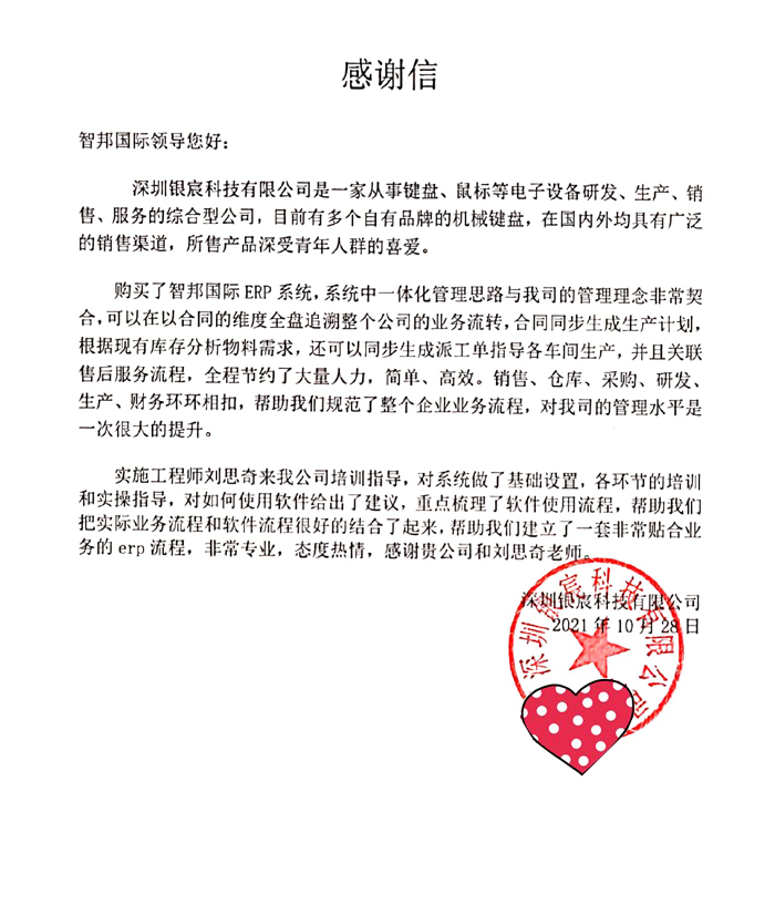 银宸科技签约智邦国际ERP系统,数字化驱动企业一体化管理