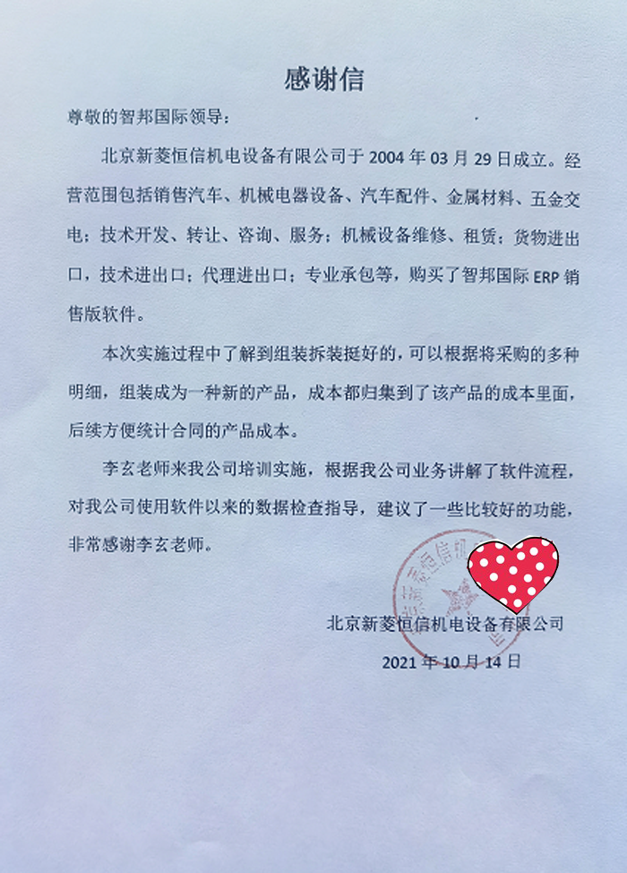 新菱恒信机电设备签约智邦国际ERP系统,开启一站式采购管理