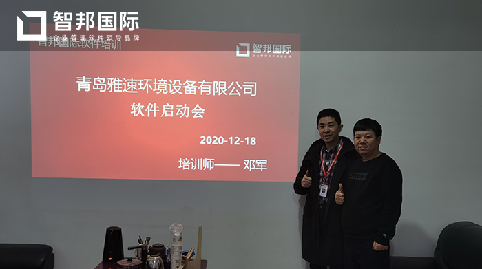 雅速环境设备成功签约智邦国际机械行业管理系统,实现预算集中管控,各环节相互关联