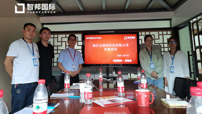 衣福邦科技签约智邦国际ERP系统,实现数字化售后管理