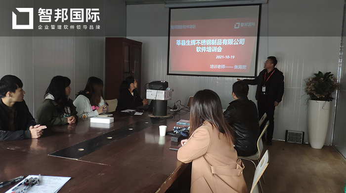 生辉不锈钢制品成功签约智邦国际ERP系统，提高企业资源利用率