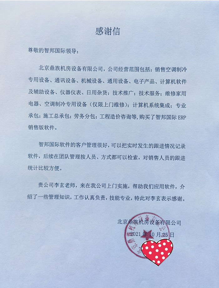 鼎族机房设备签约智邦国际ERP系统,建立全新的客户管理模式